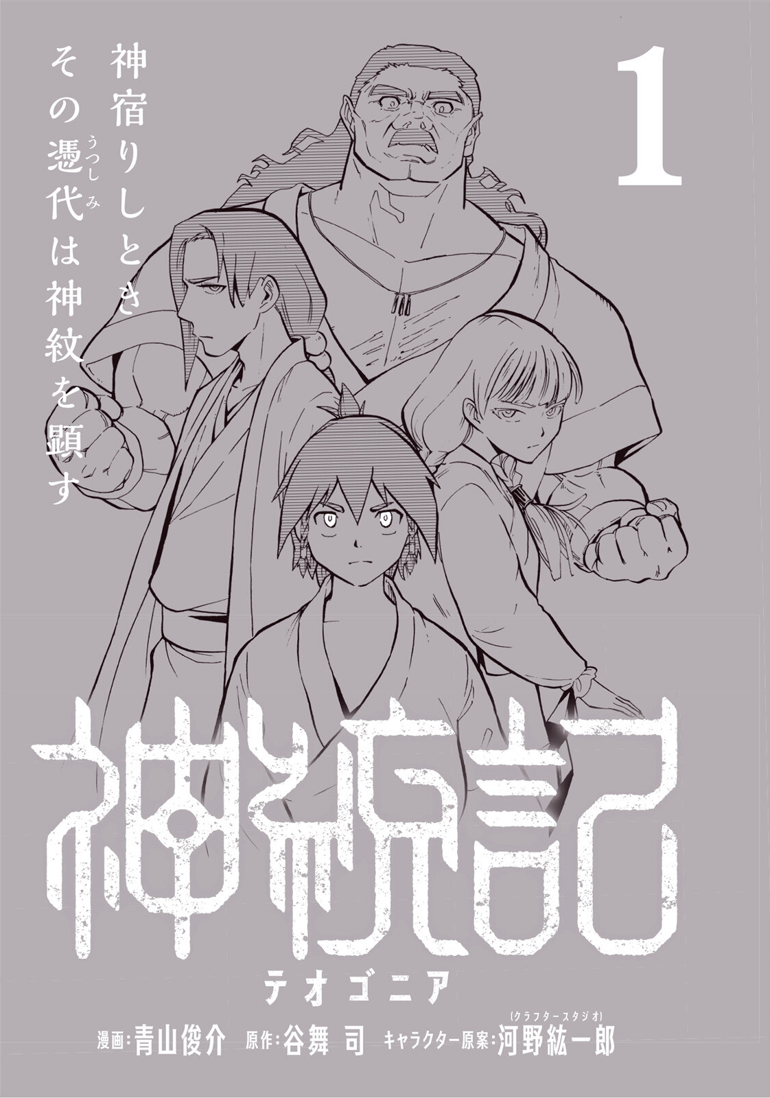 Teogonia Chapter 1 Nekyou Scanlation